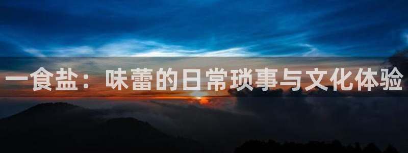 威九国际的女主
